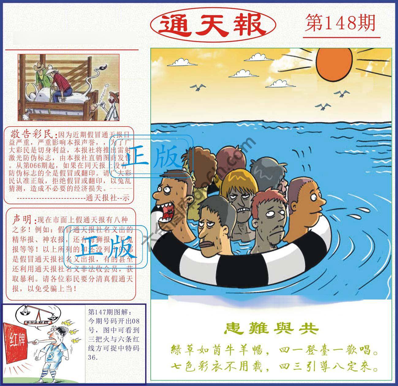 正版通天报