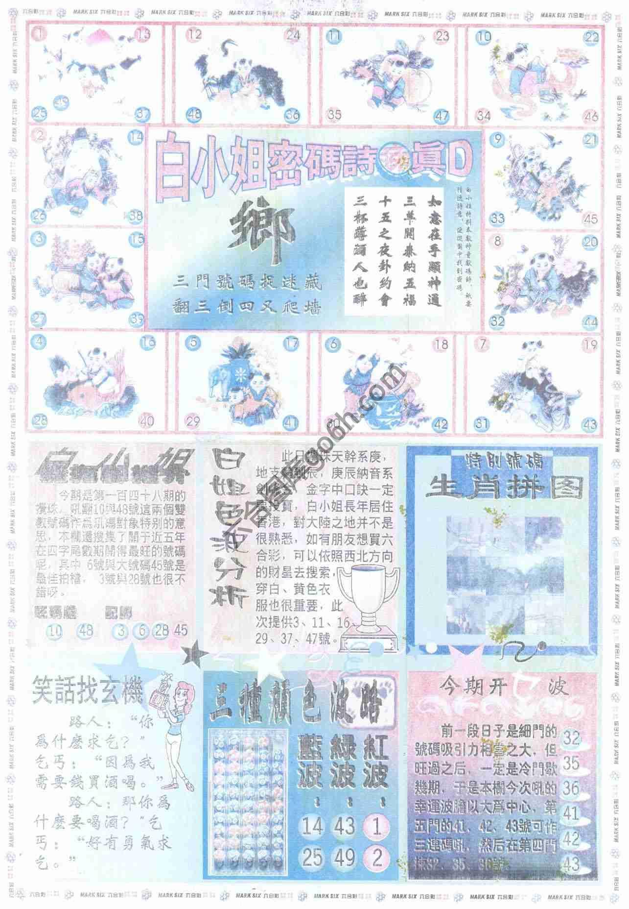 白小姐传密