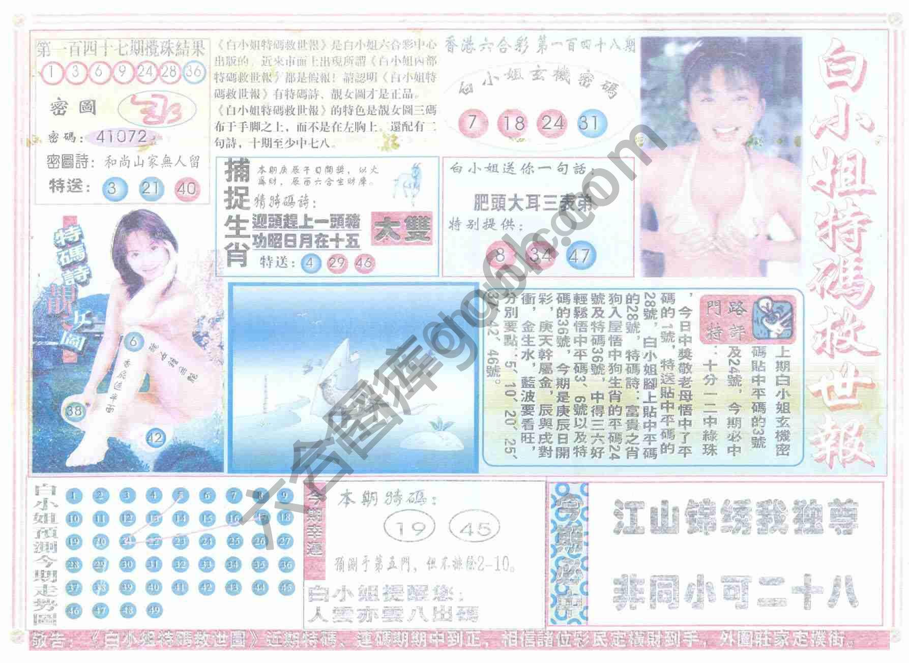 白小姐特码救世报