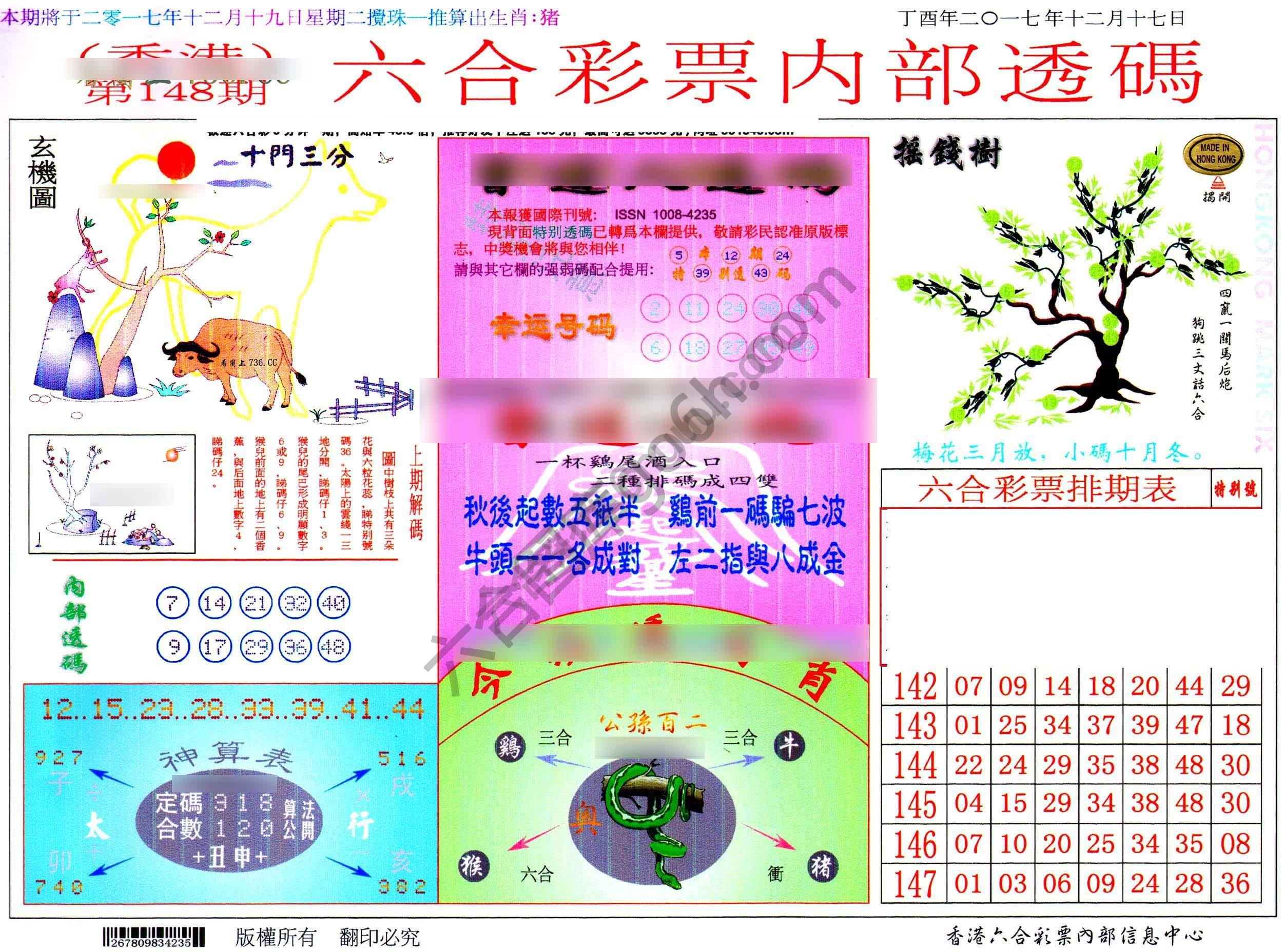 六合内部透码