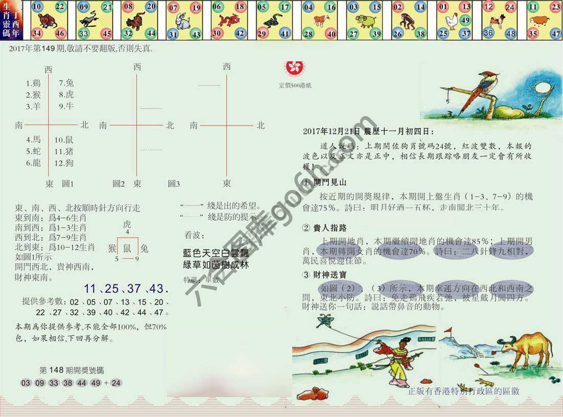 澳门足球报