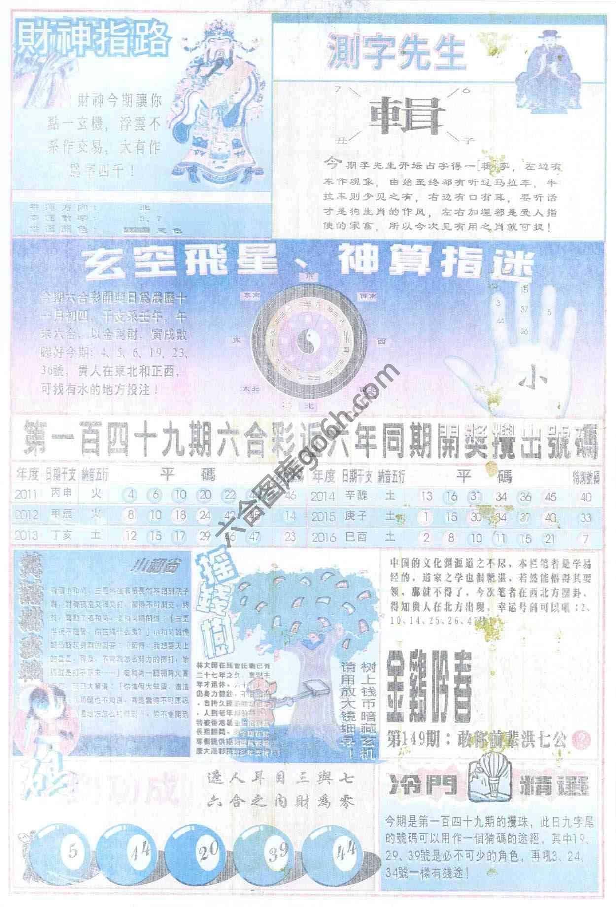 四柱预测