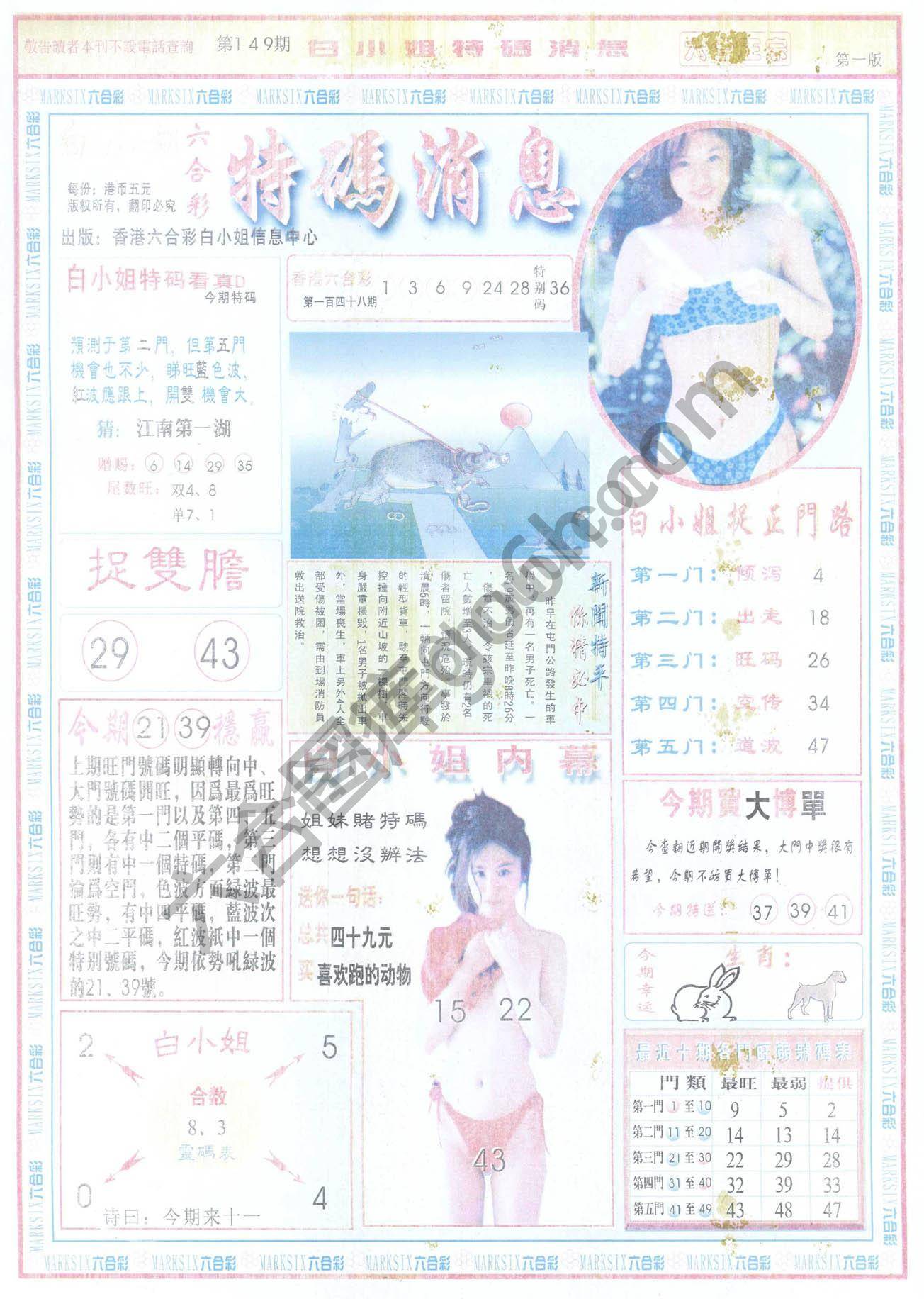 白小姐特码消息