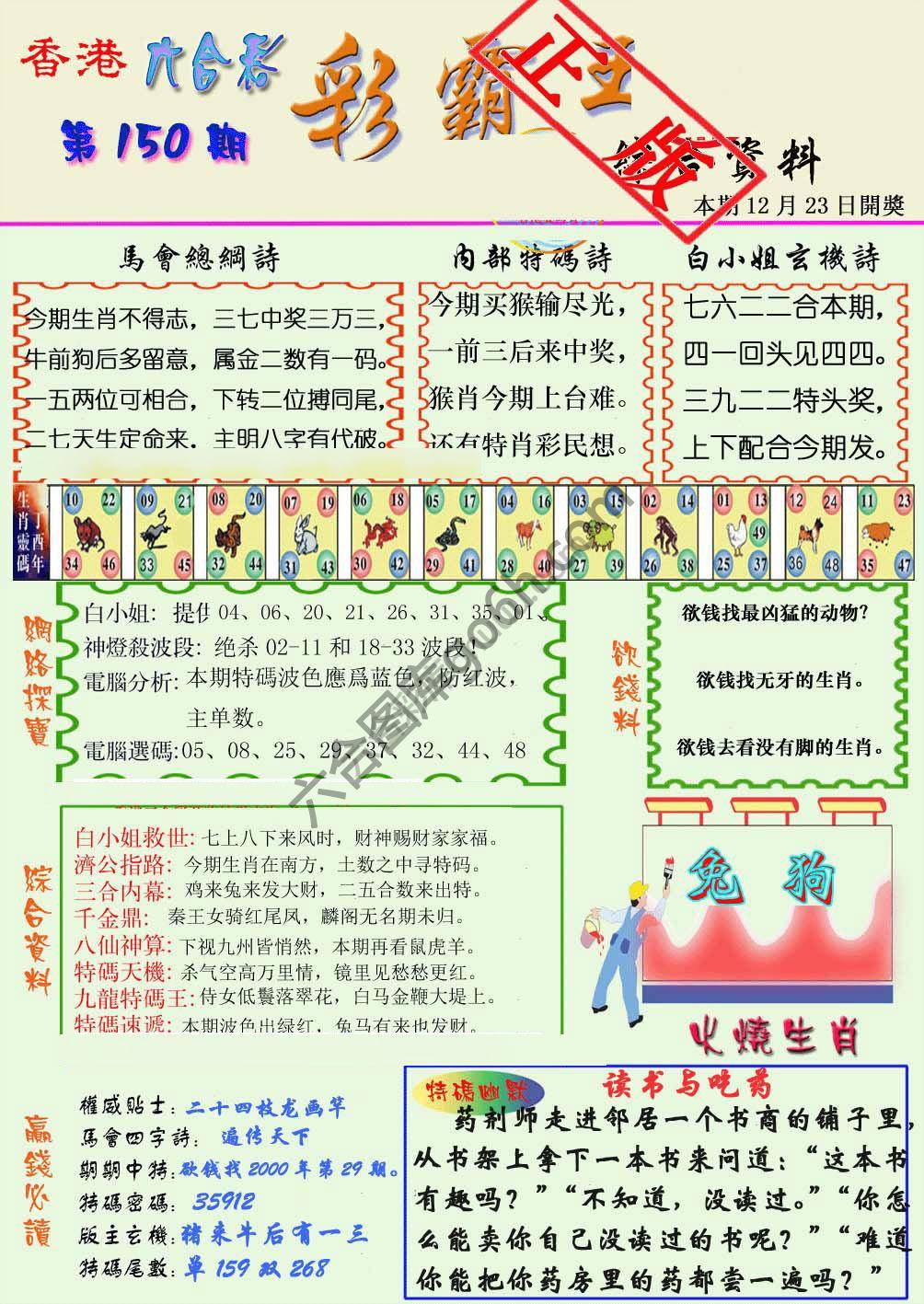 彩霸王
