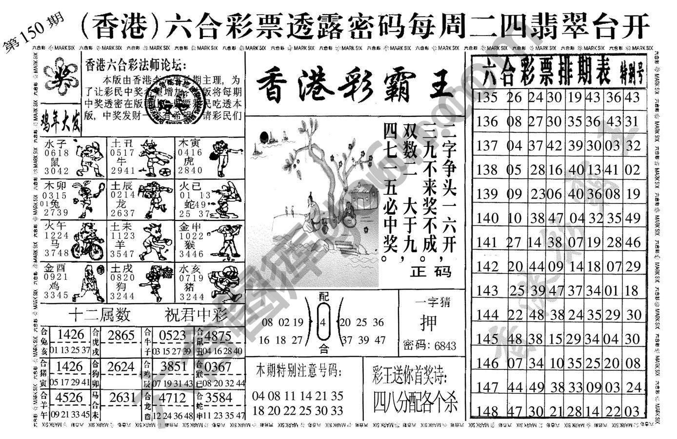 香港彩霸王