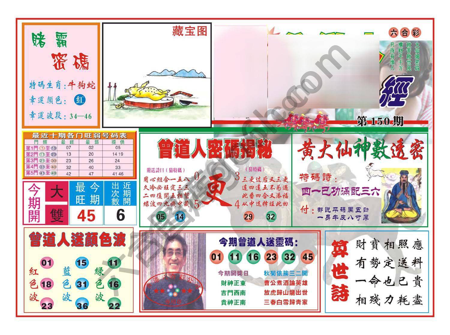 赢钱一经