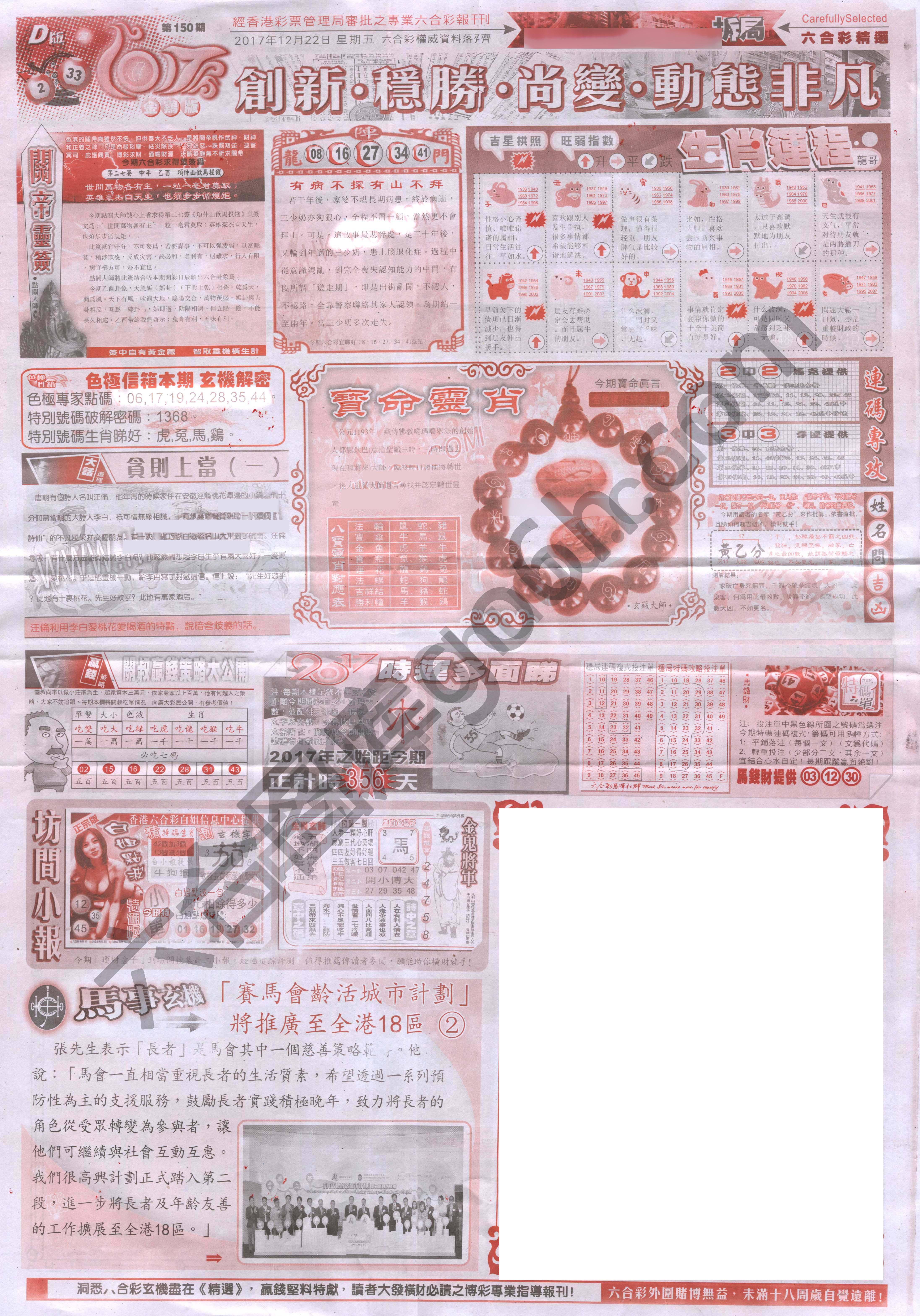 六合精选