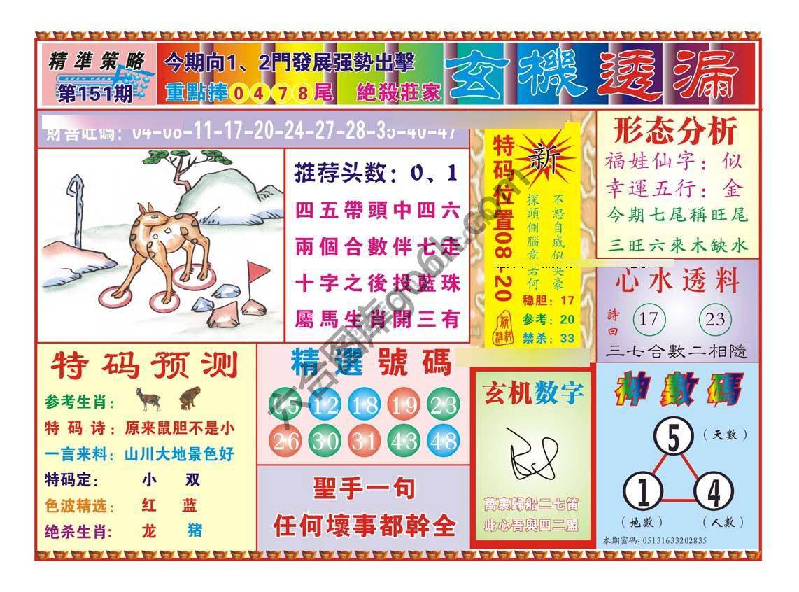玄机透漏