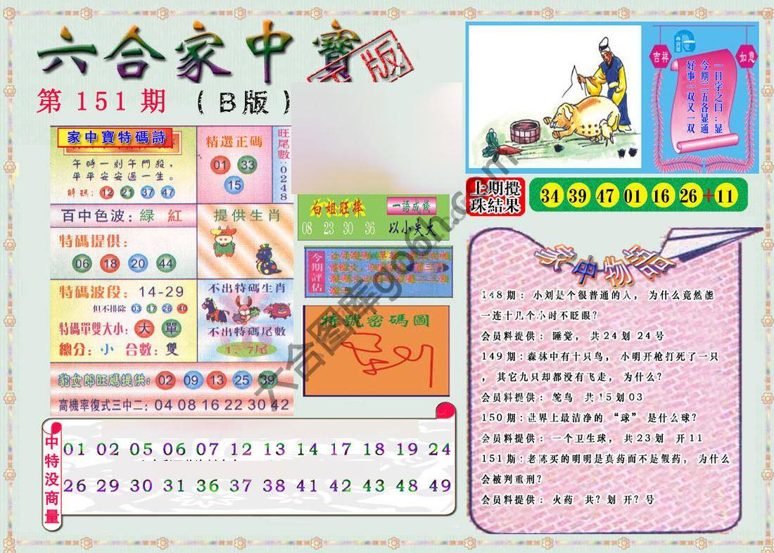 六合家中宝