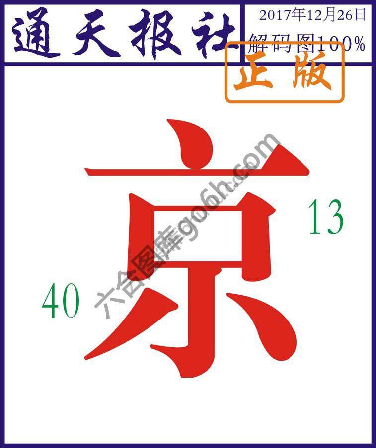 通天报社