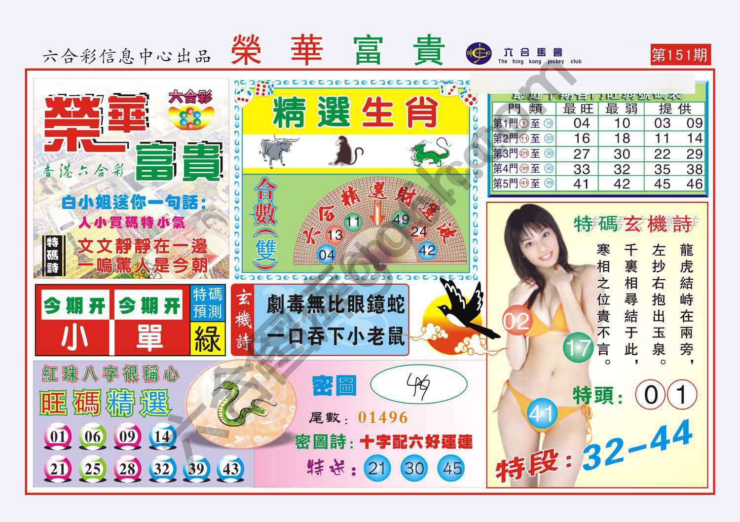 荣华富贵