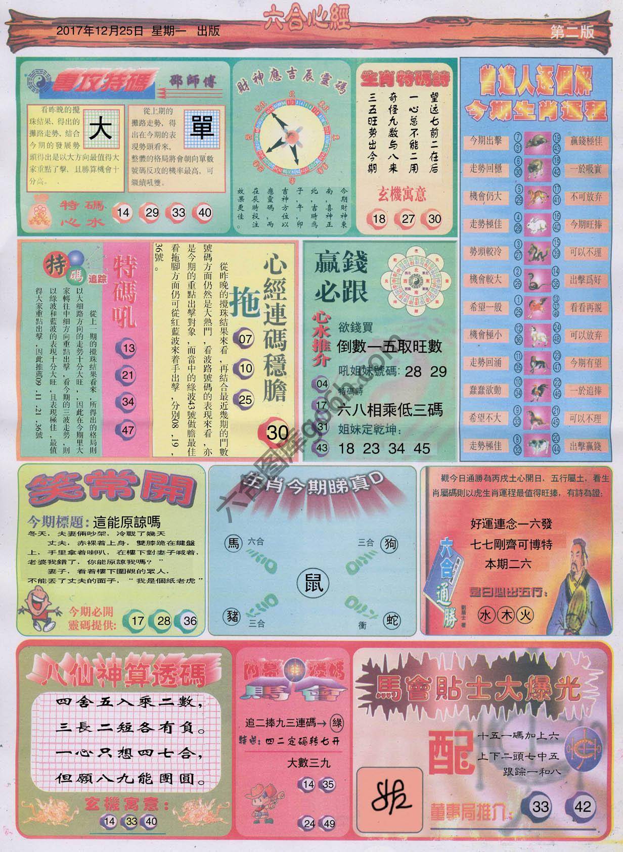 六合心经