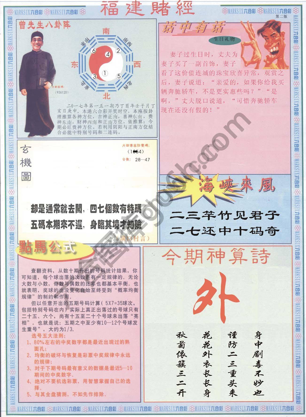 福建赌经