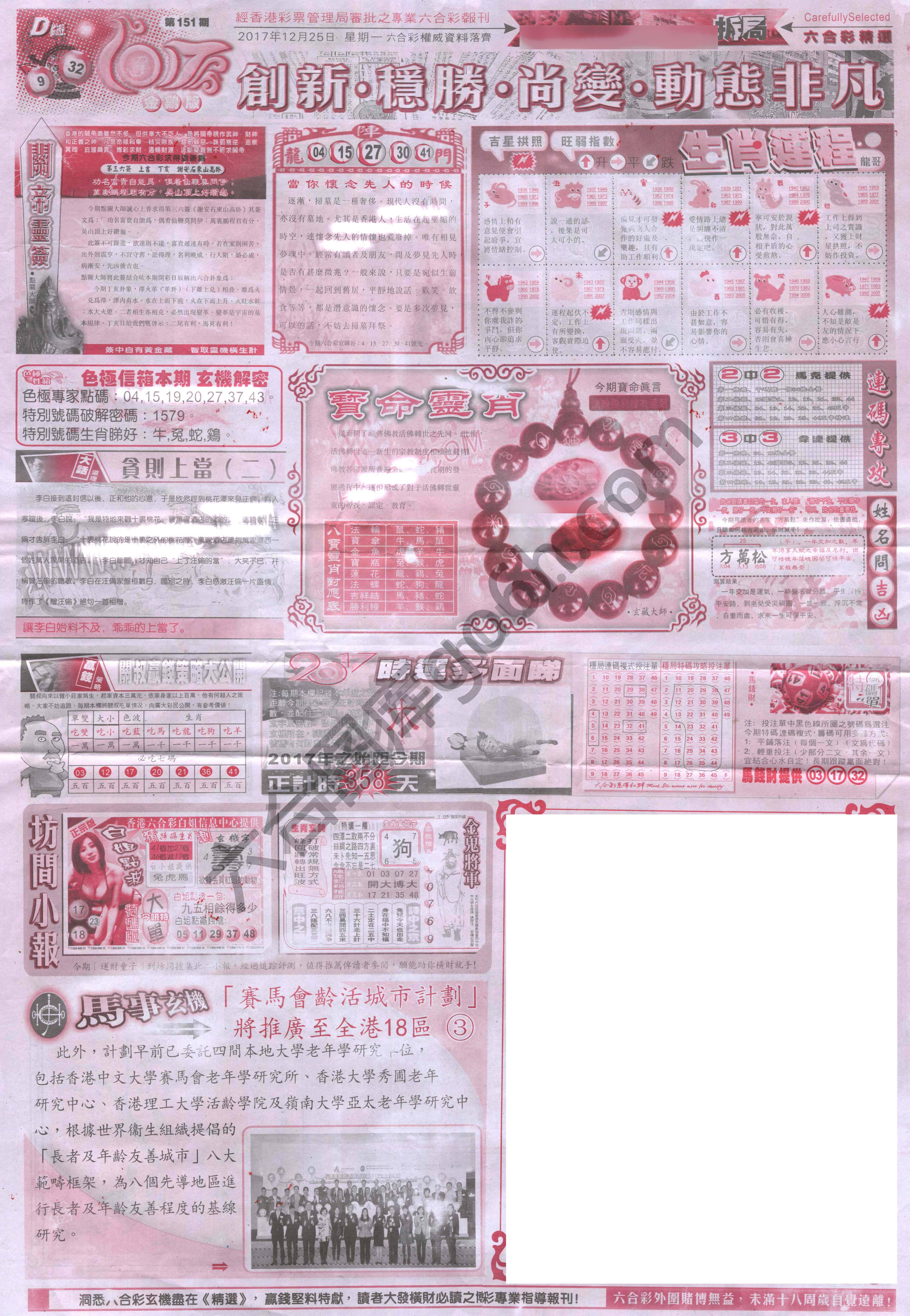 六合精选