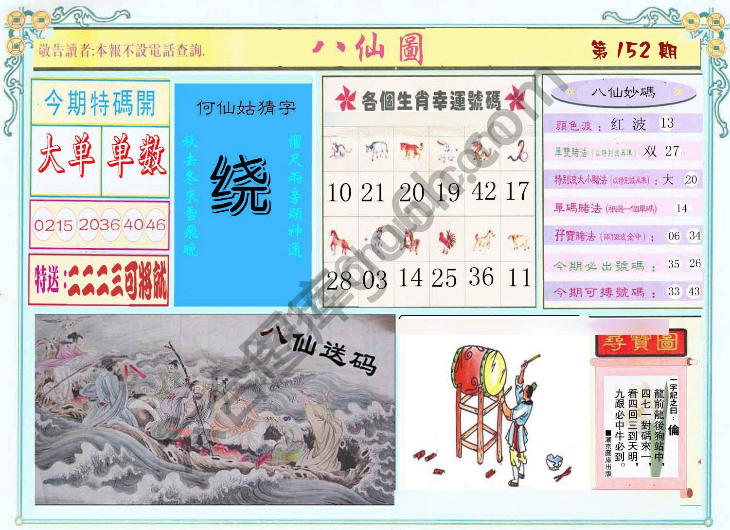 八仙图