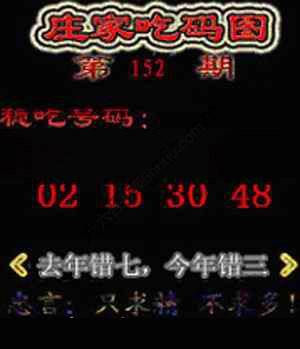 庄家吃码图
