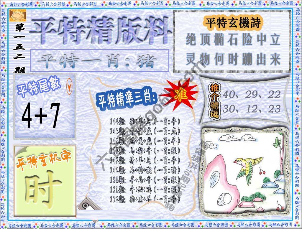平特精版料