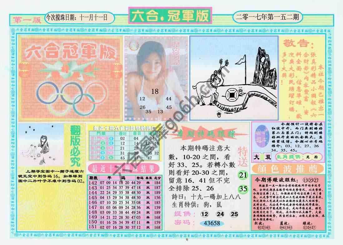 六合冠军版