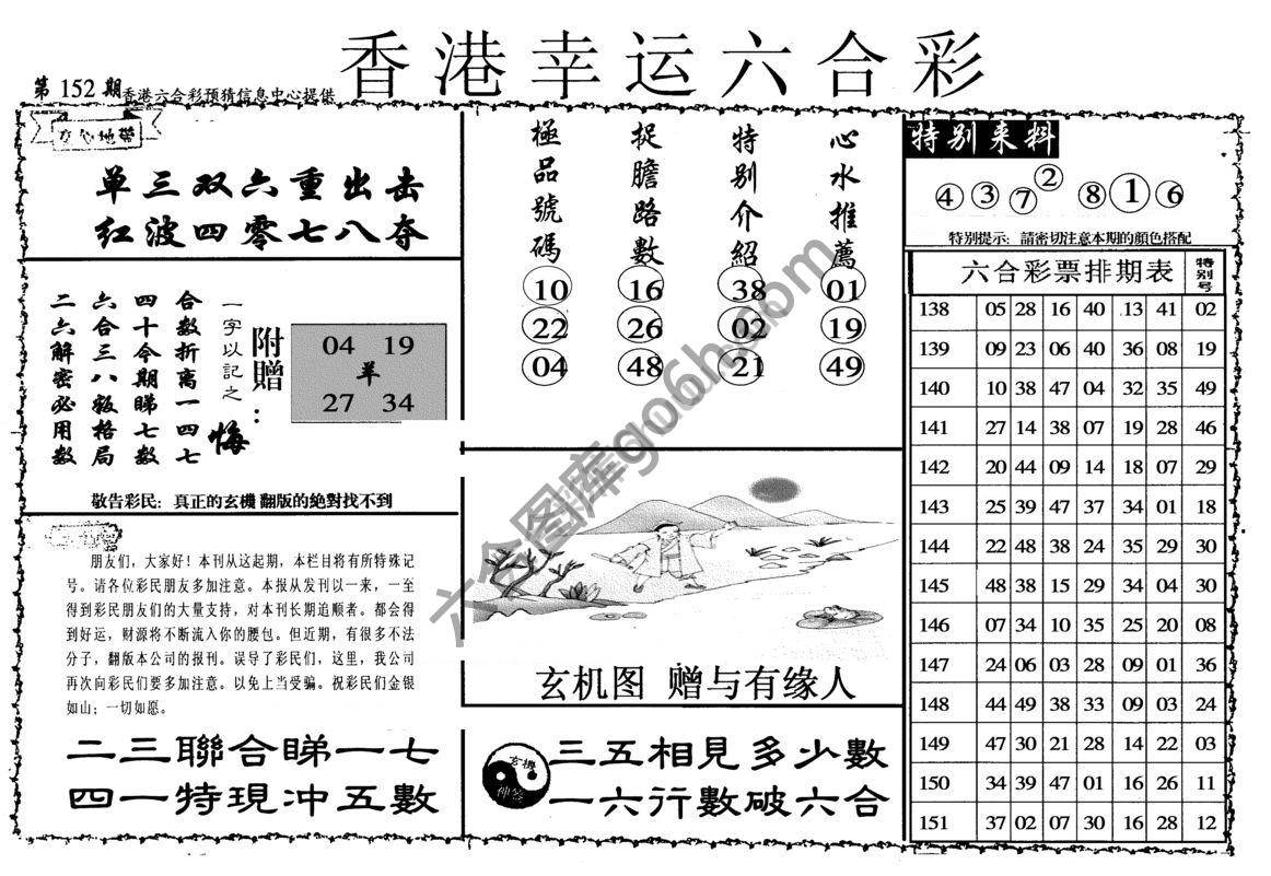 香港幸运六合彩