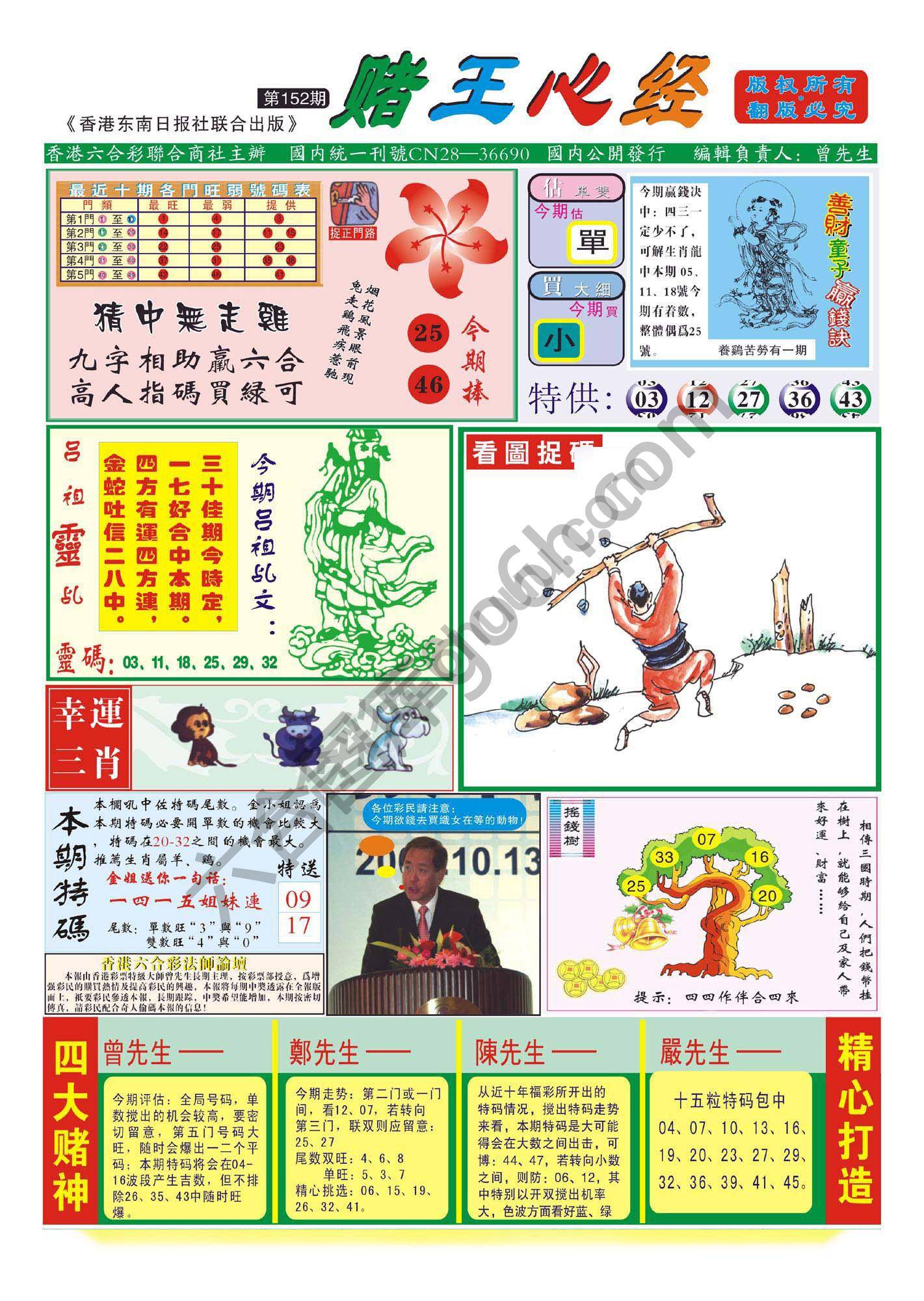 赌王心经