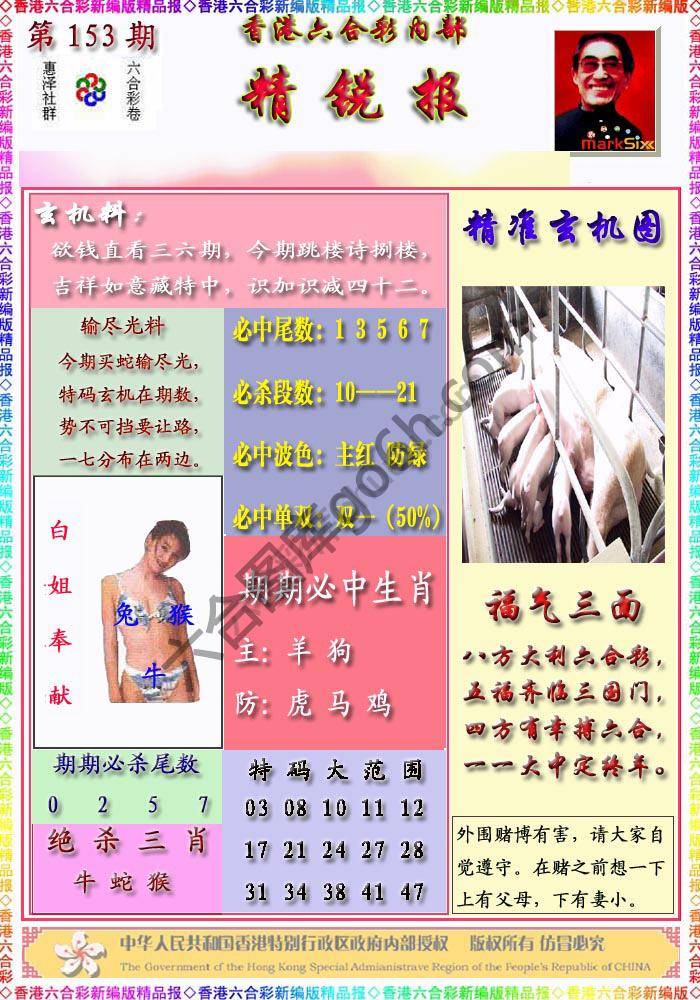精锐报