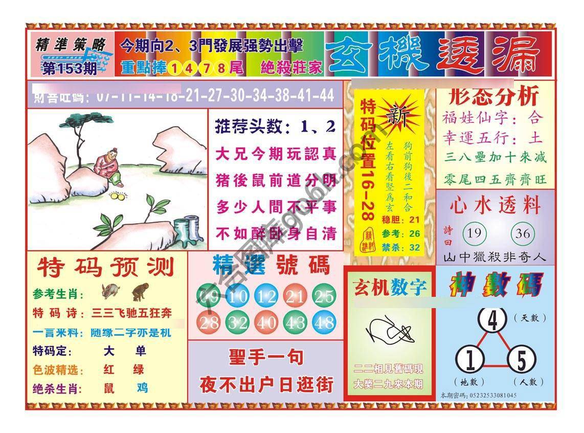 玄机透漏