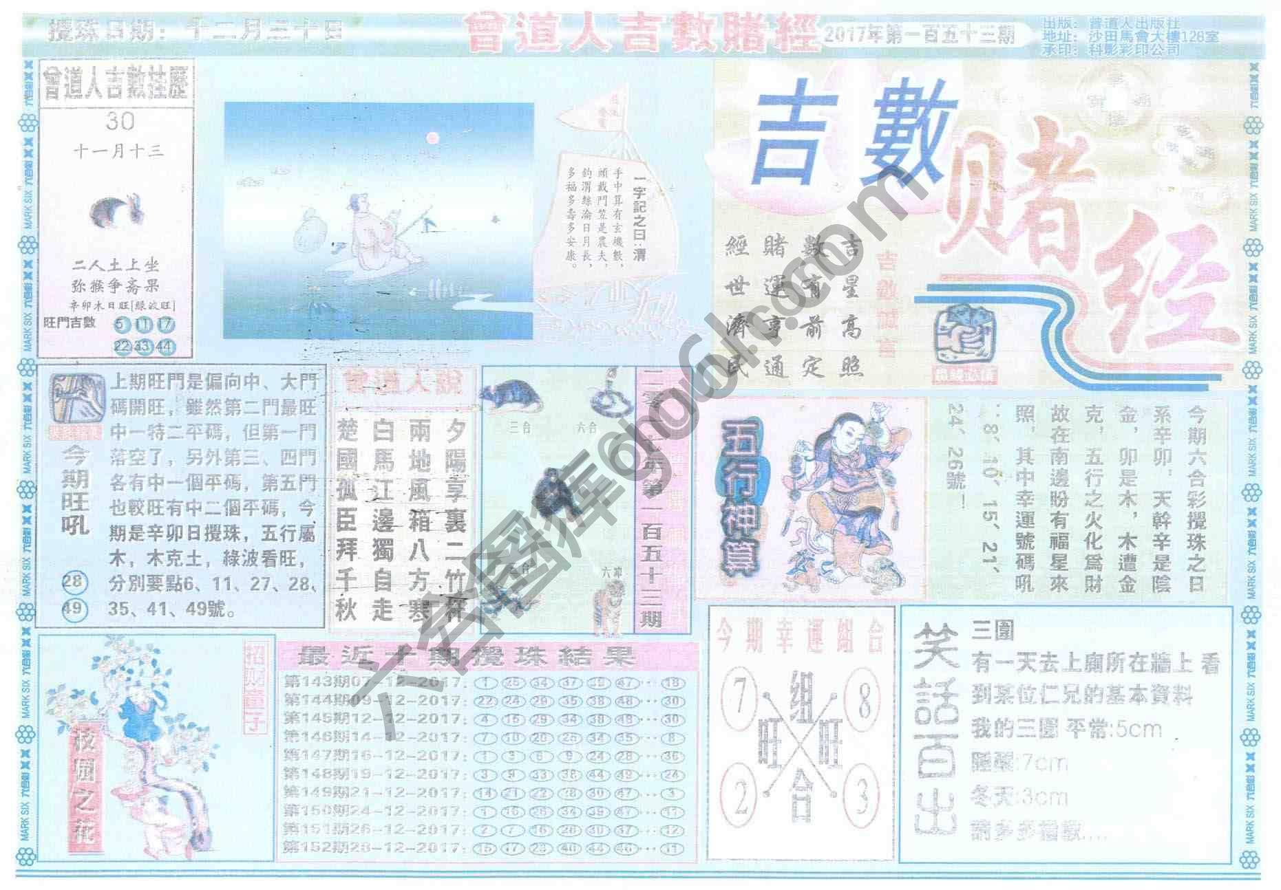 曾道人吉数赌经