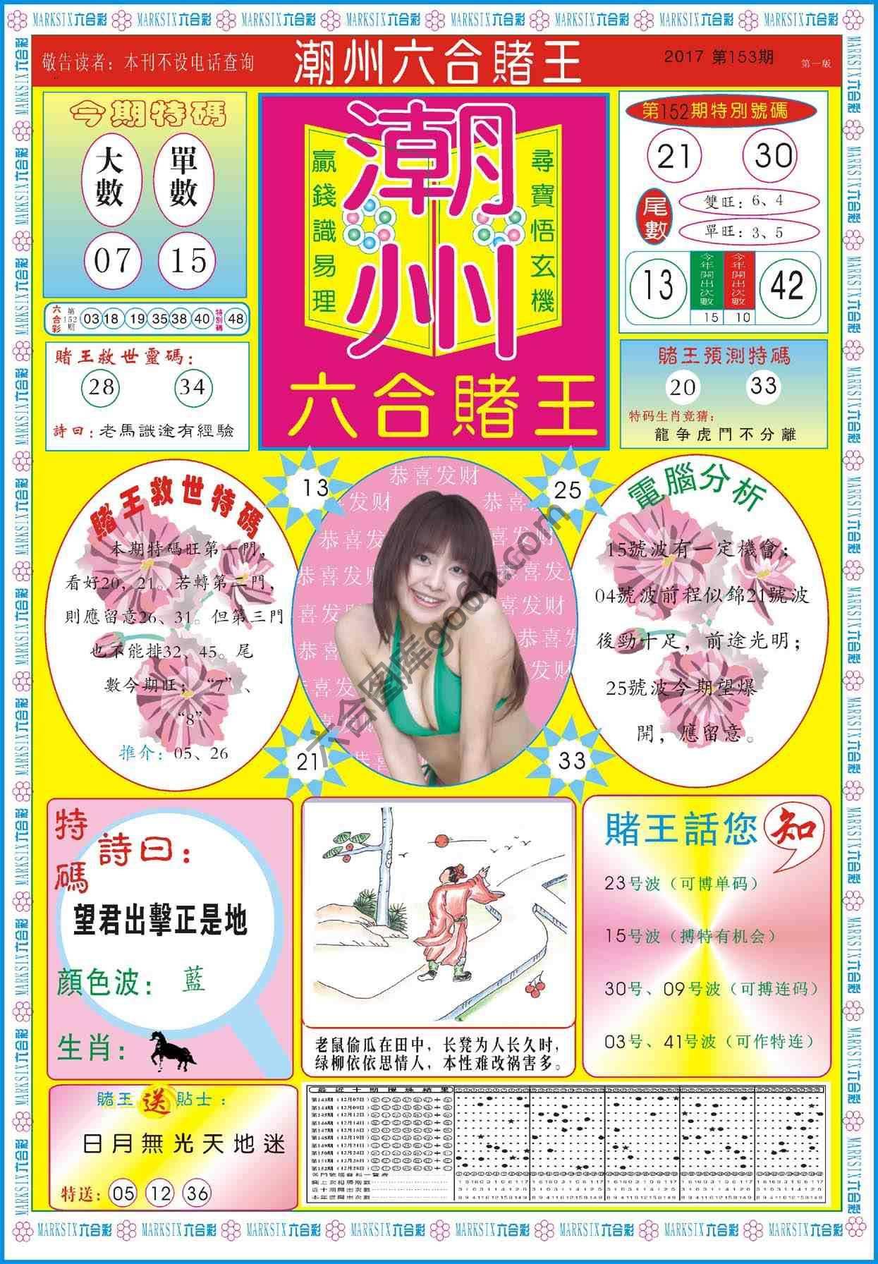 潮州六合赌王