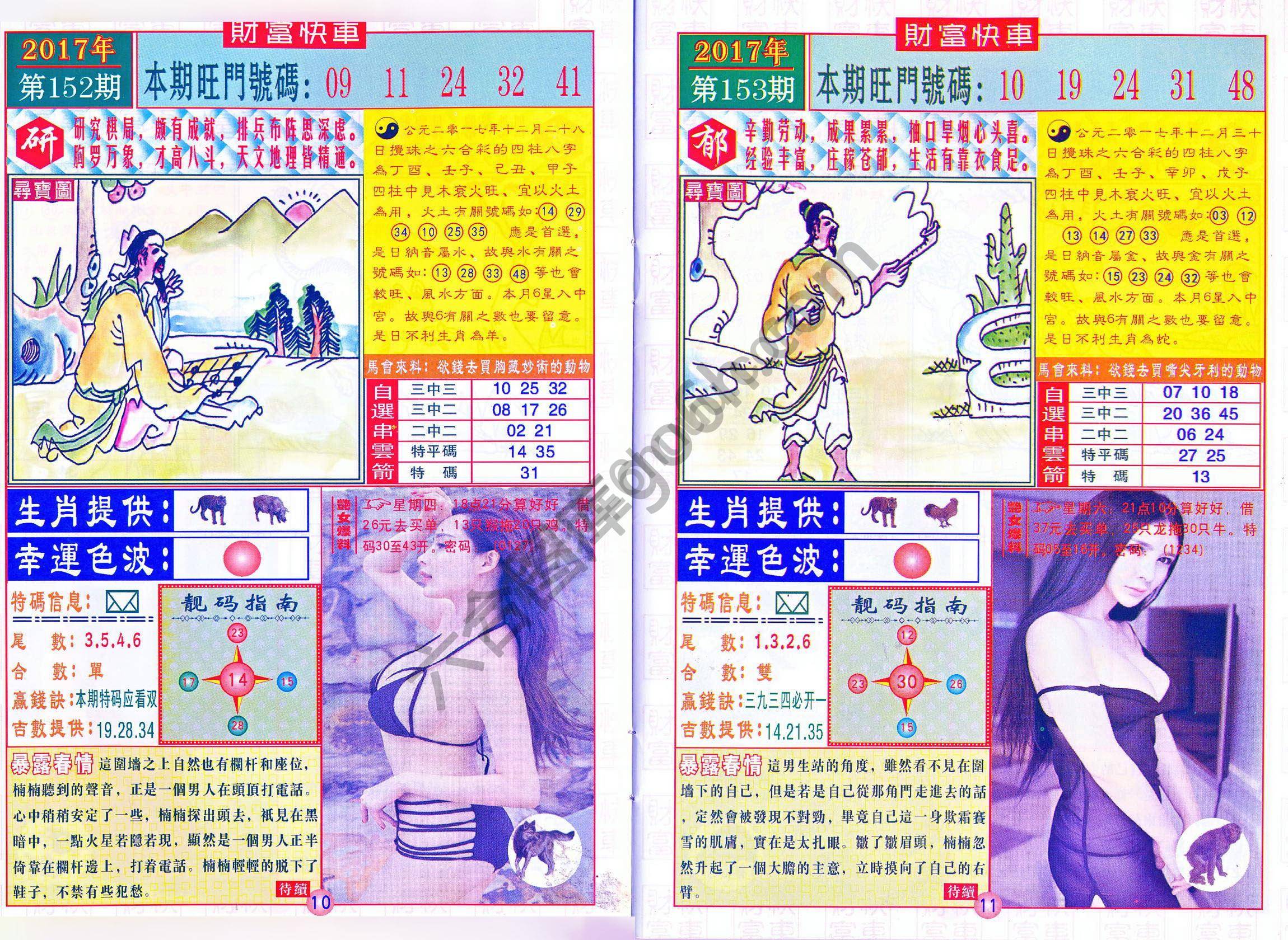 财富快车