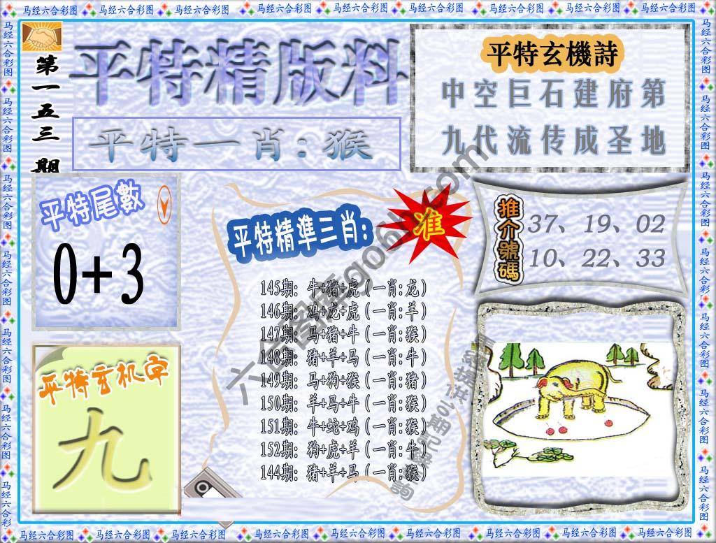 平特精版料