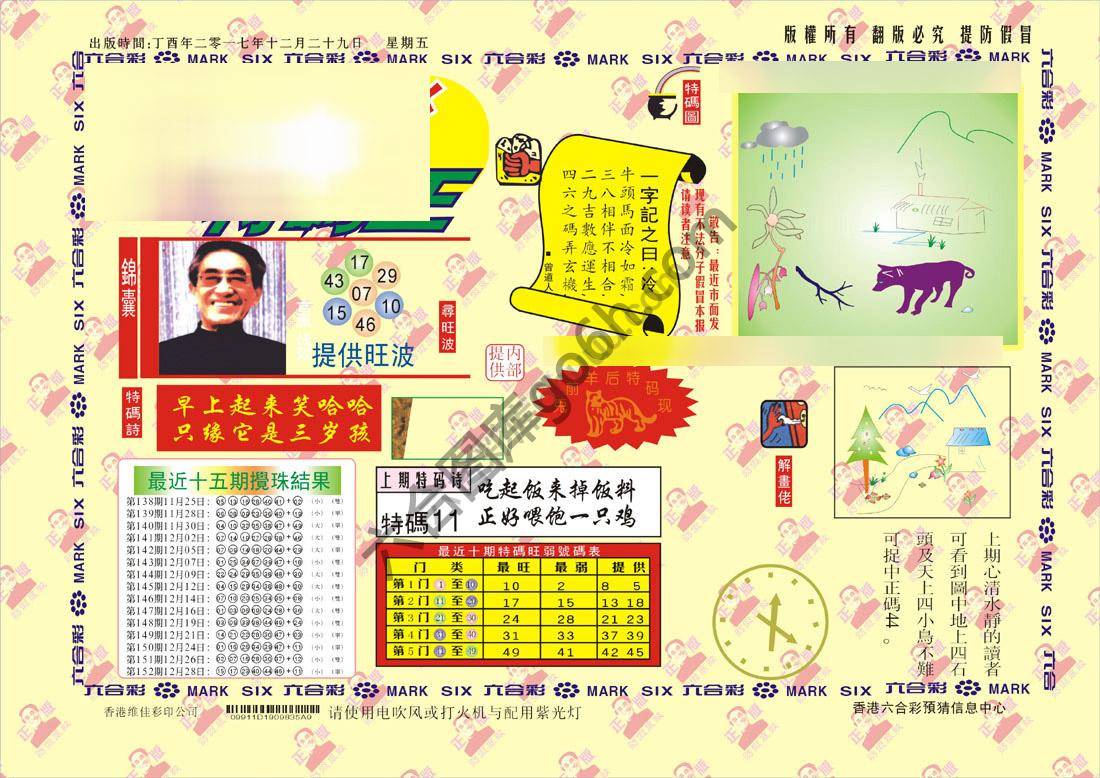 特码王