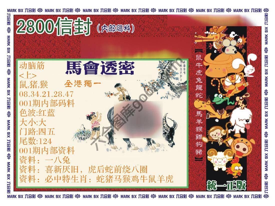 正版2800信封