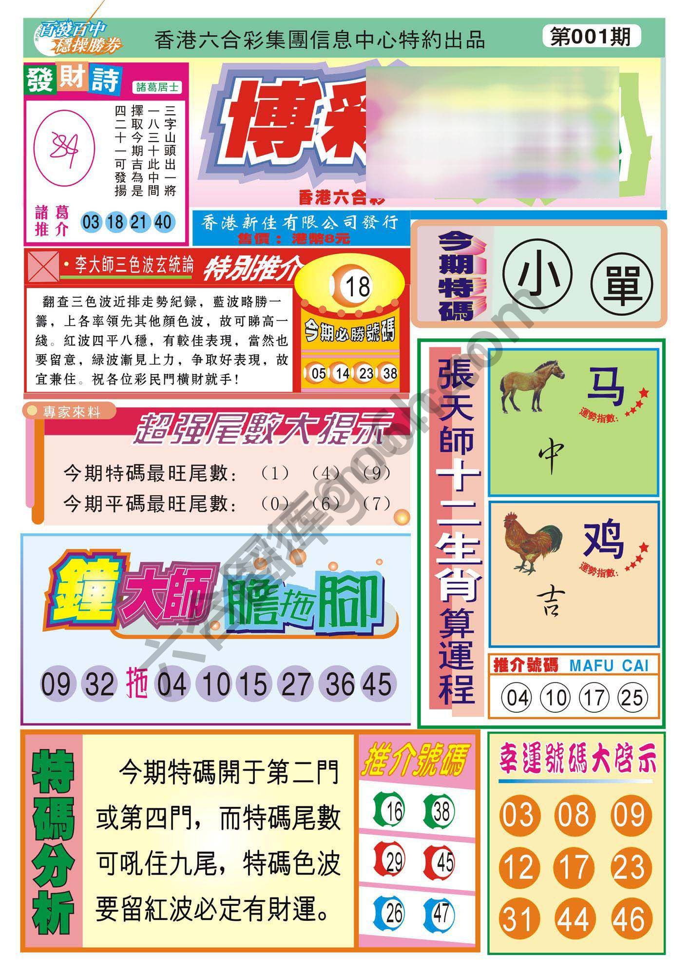 香港博彩快讯