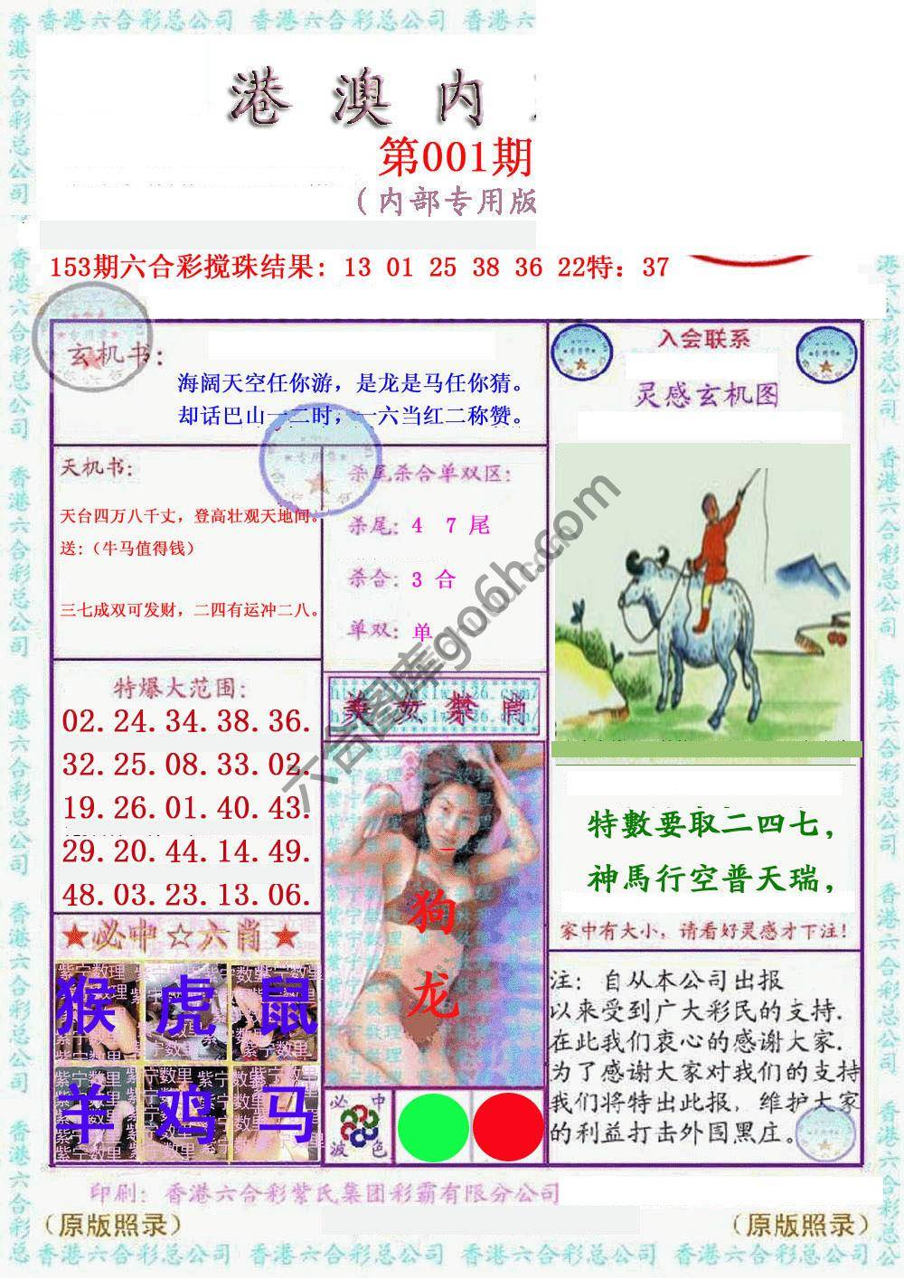港澳内幕