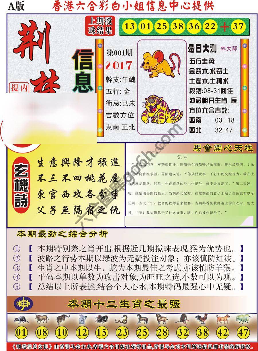 新濠江赌经