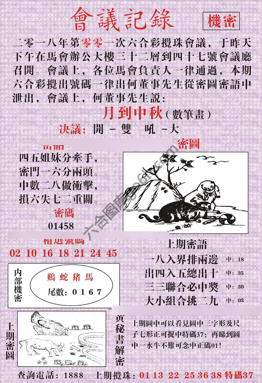 会议记录