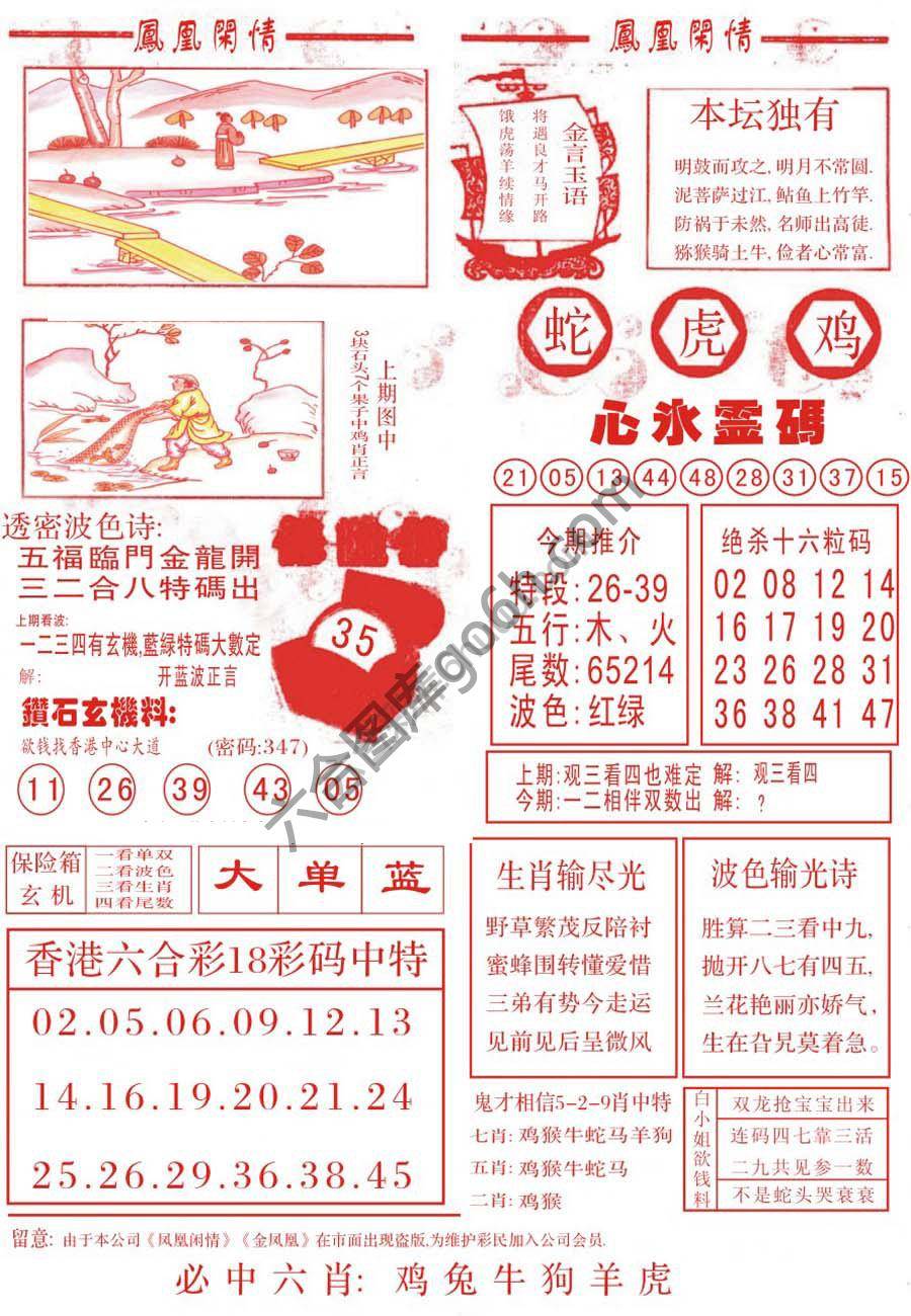 凤凰闲情