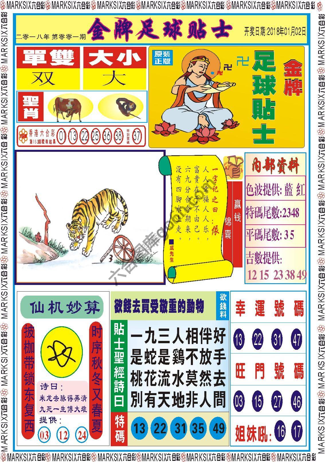 金牌足球贴士