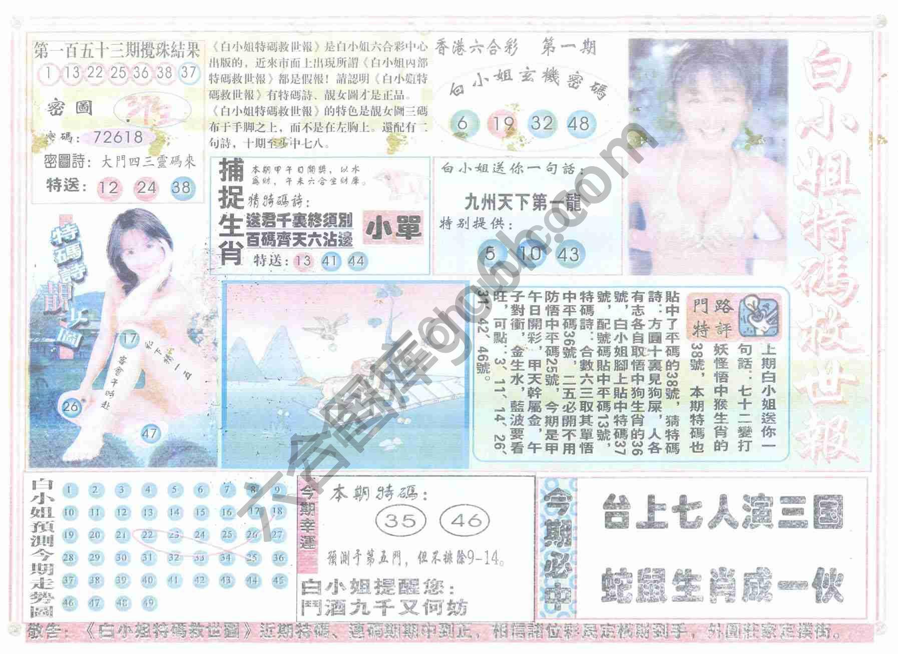 白小姐特码救世报