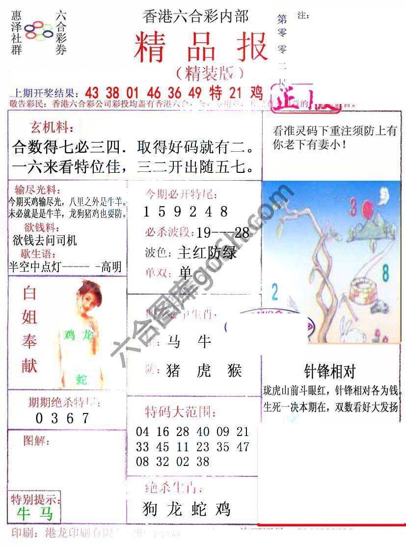 新精品报