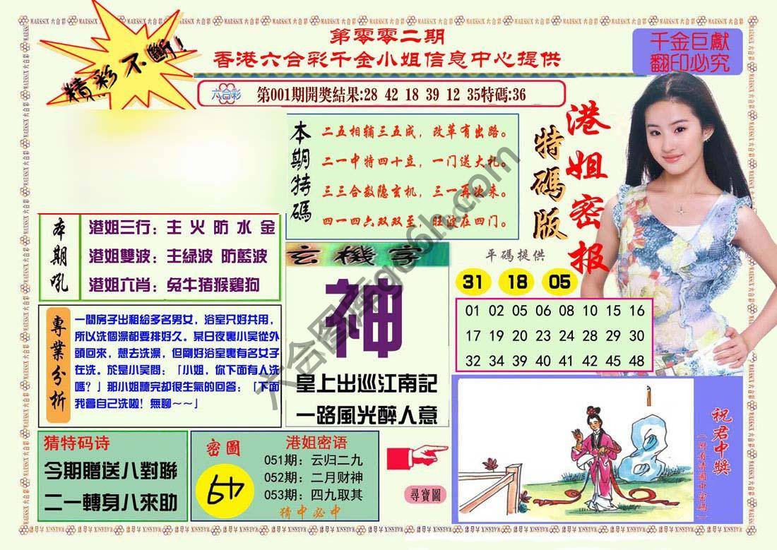 港姐密报