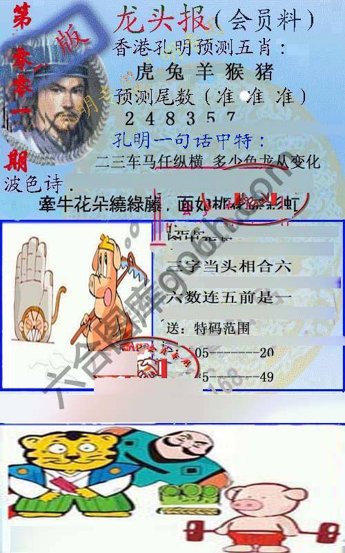 龙头报