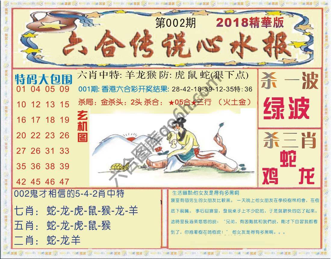 六合传说心水报