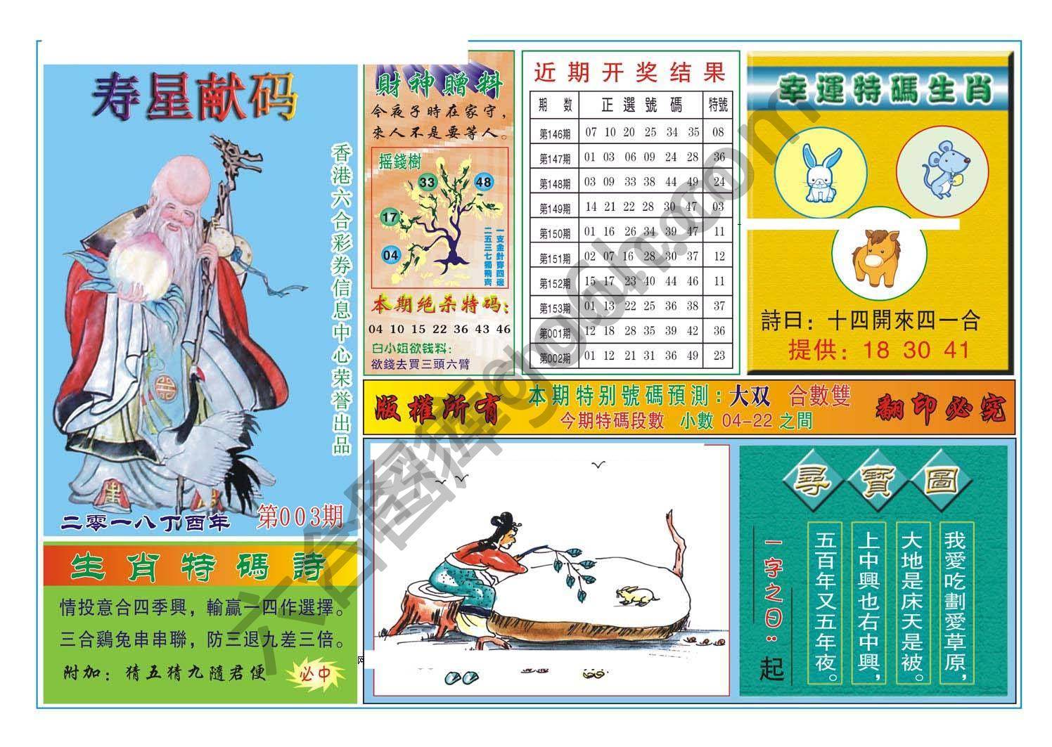寿星献码