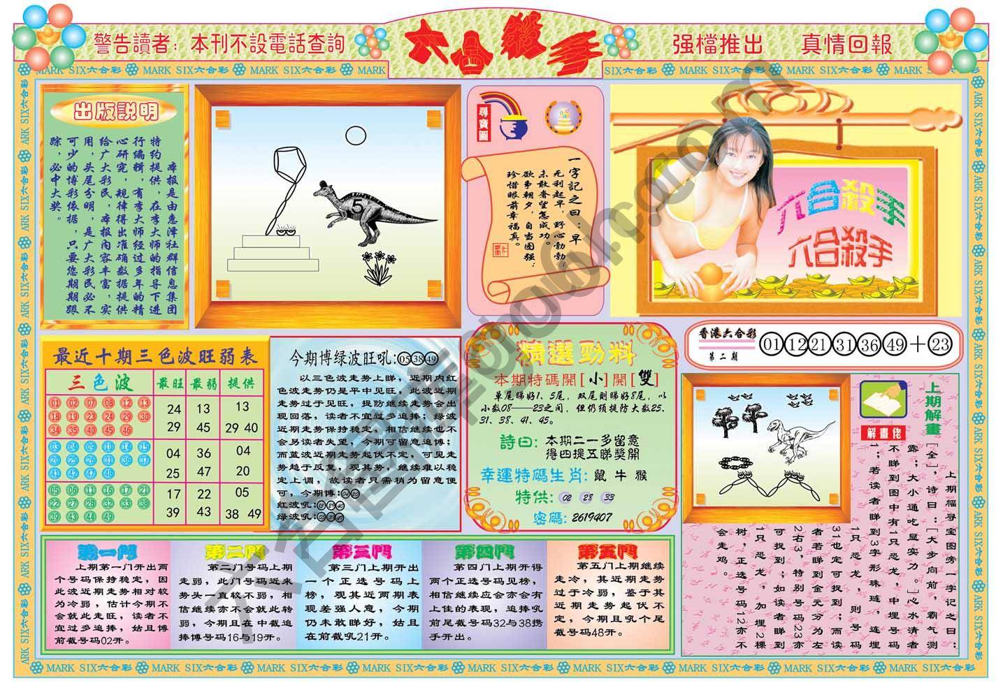 六合杀手