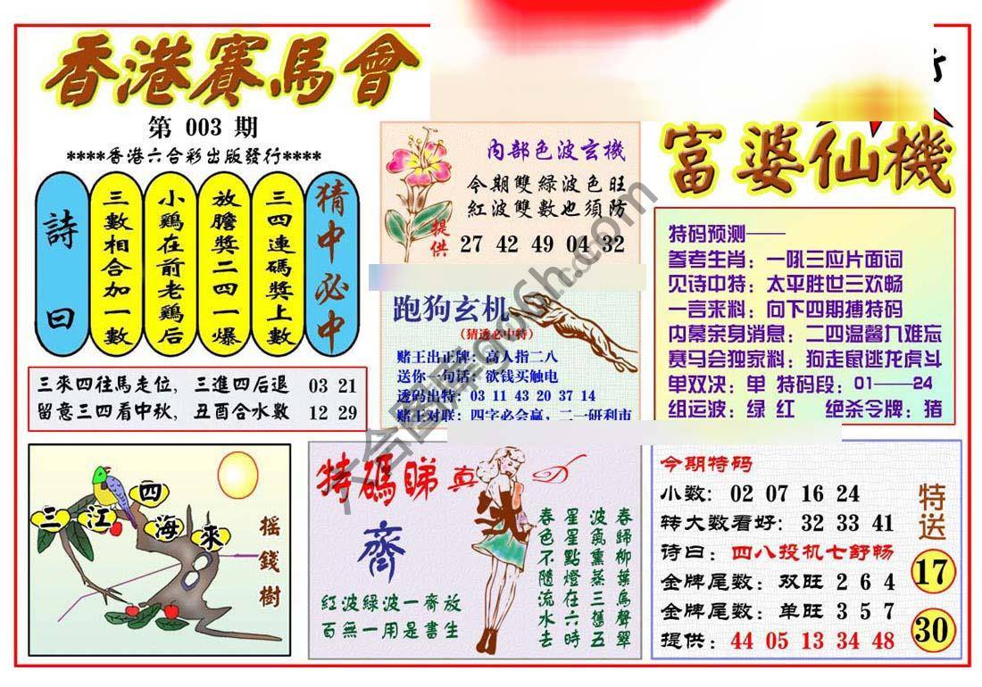 富婆仙机