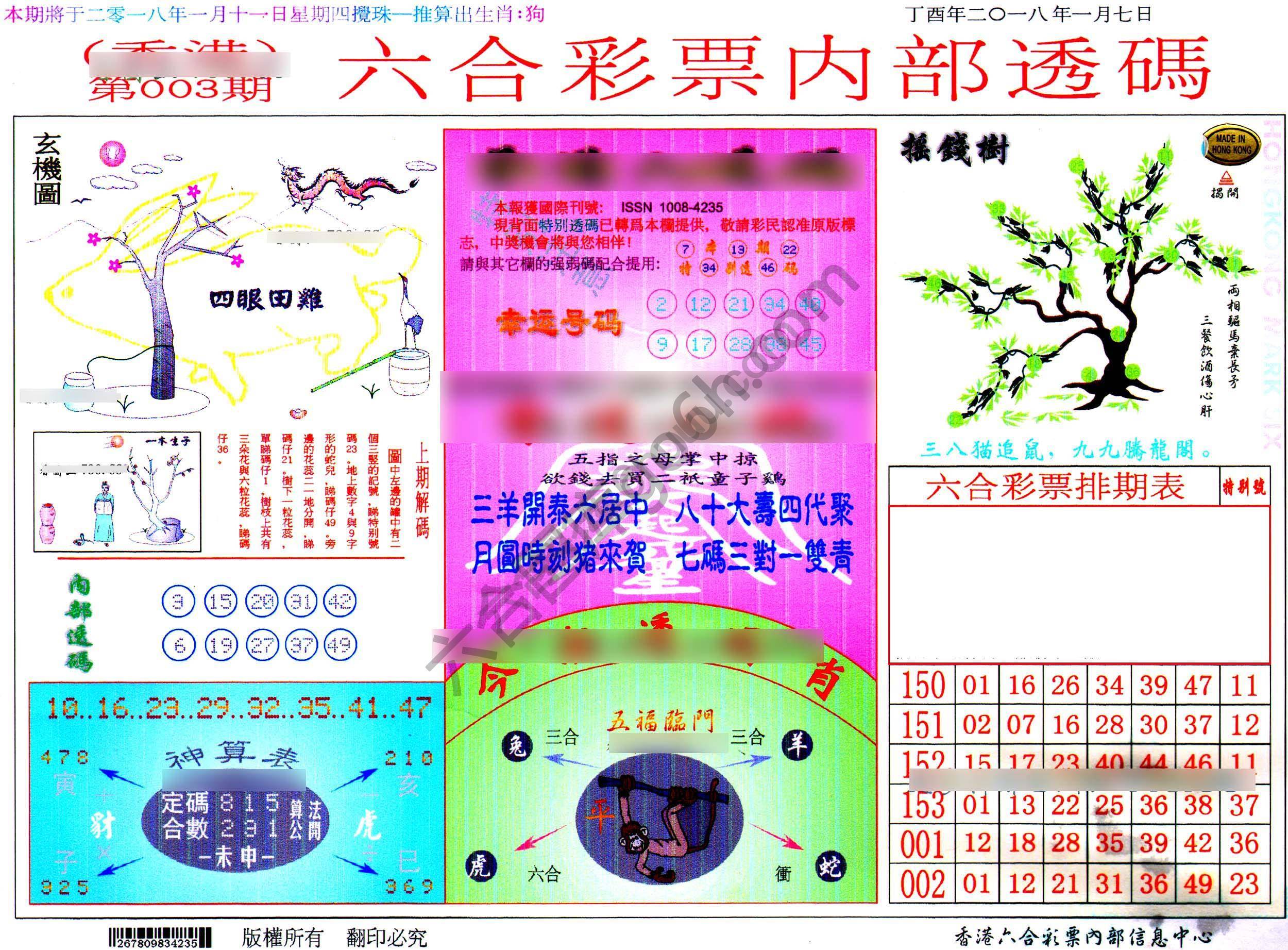 六合内部透码