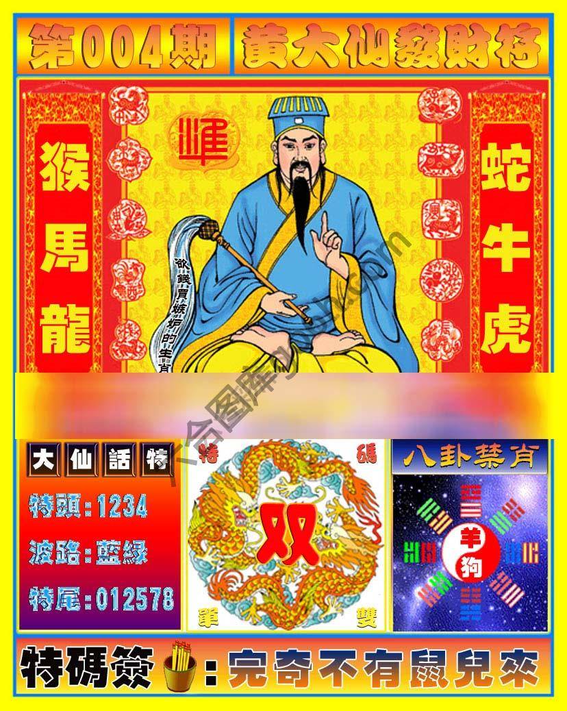 黄大仙发财符