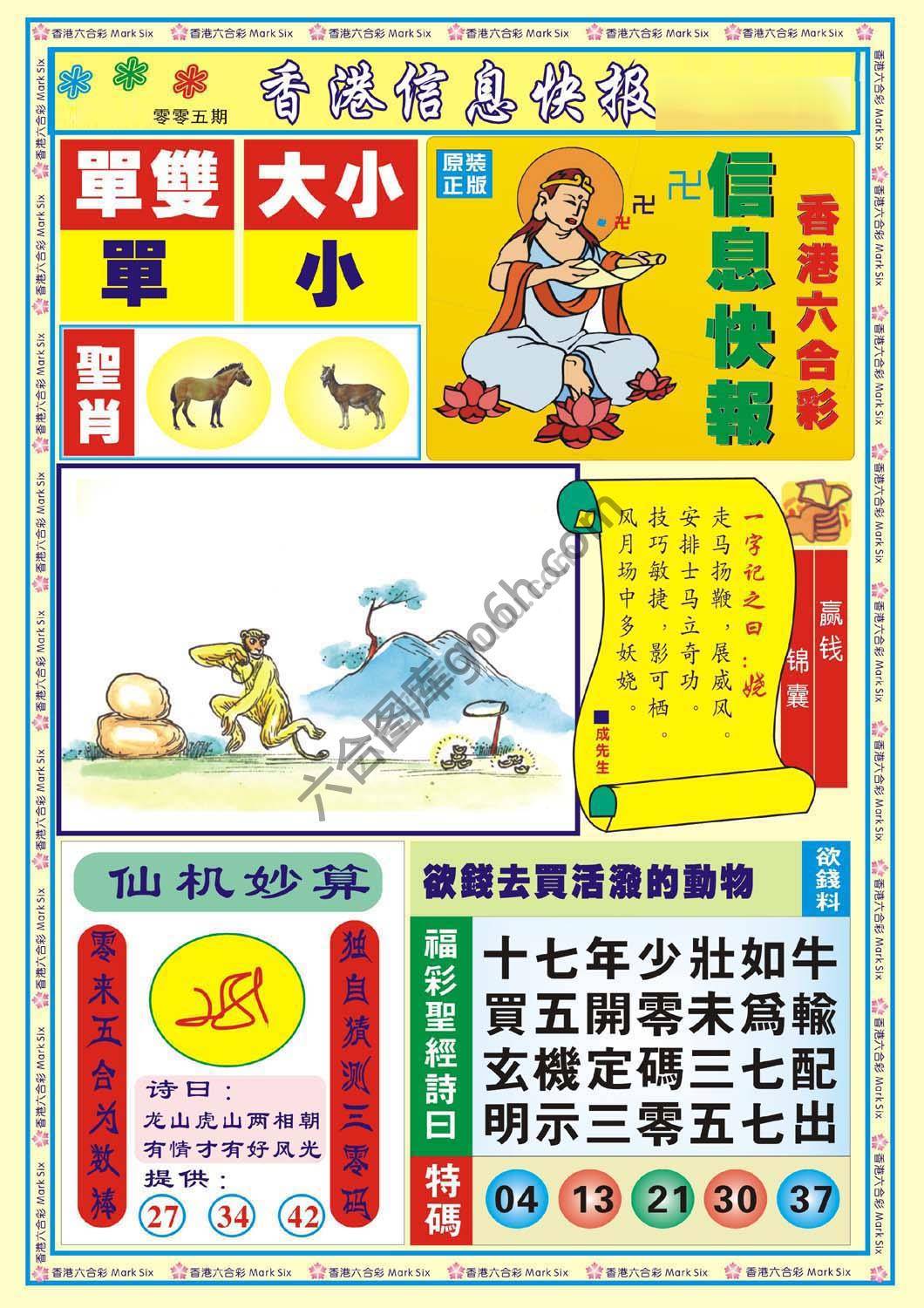 香港信息快报