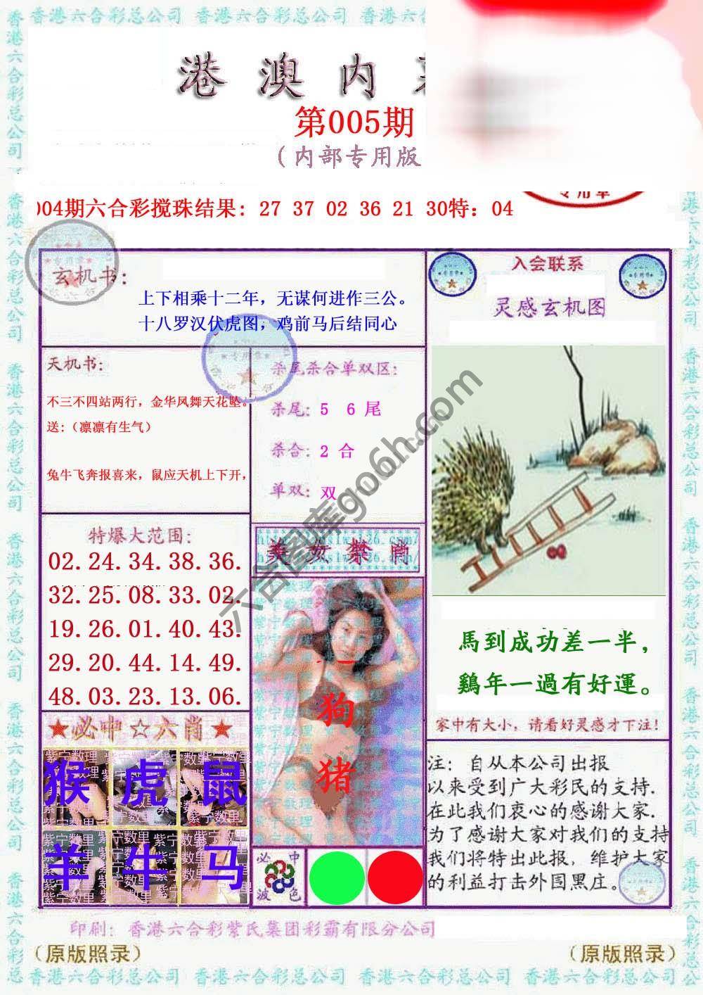 港澳内幕